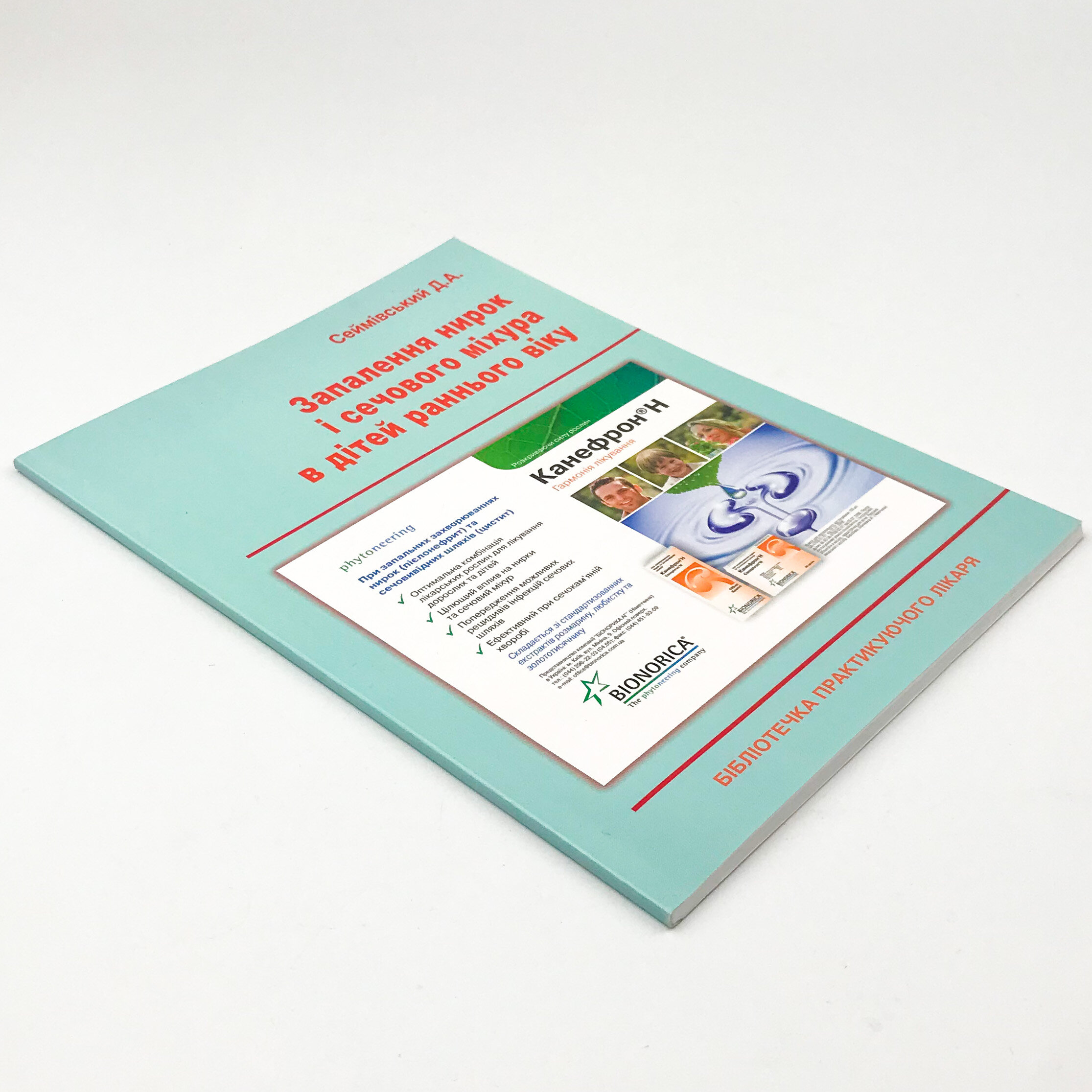 Запалення нирок і сечового міхура в дітей раннього віку