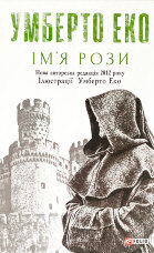  Ім’я Рози