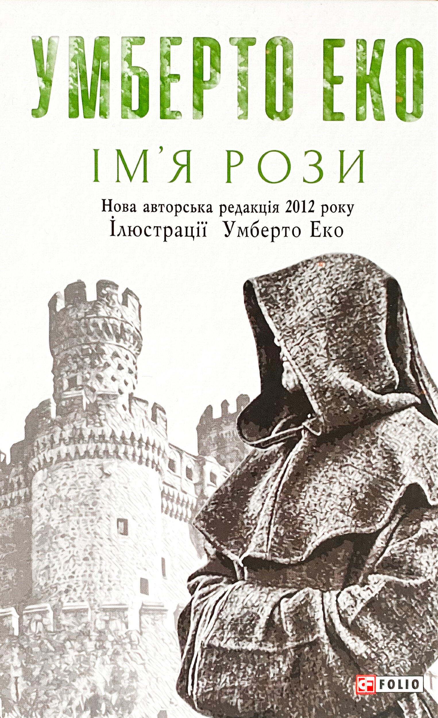  Ім’я Рози