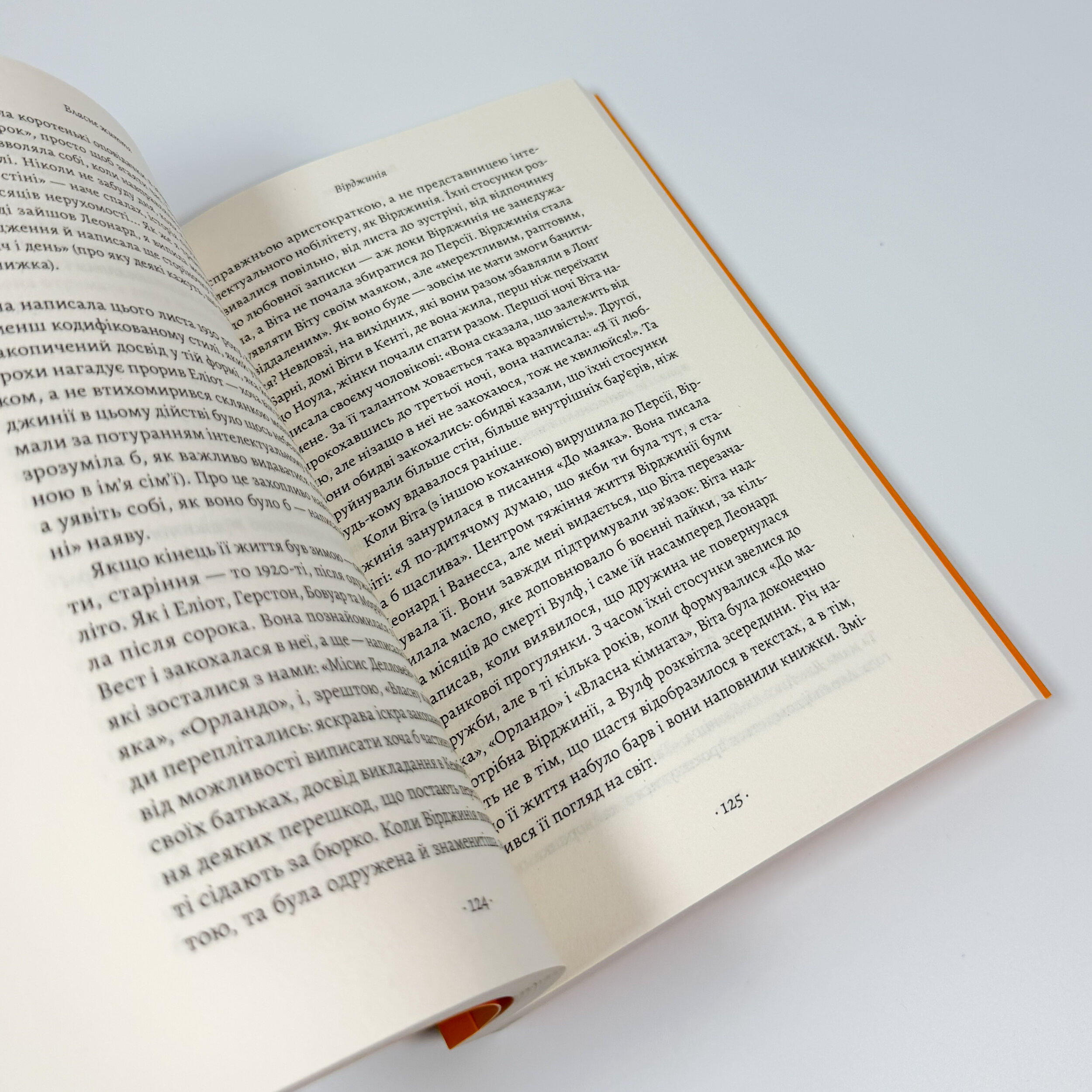 Власне життя. Дев'ять письменниць починають усе спочатку. Автор — Джоанна Біґґс. 