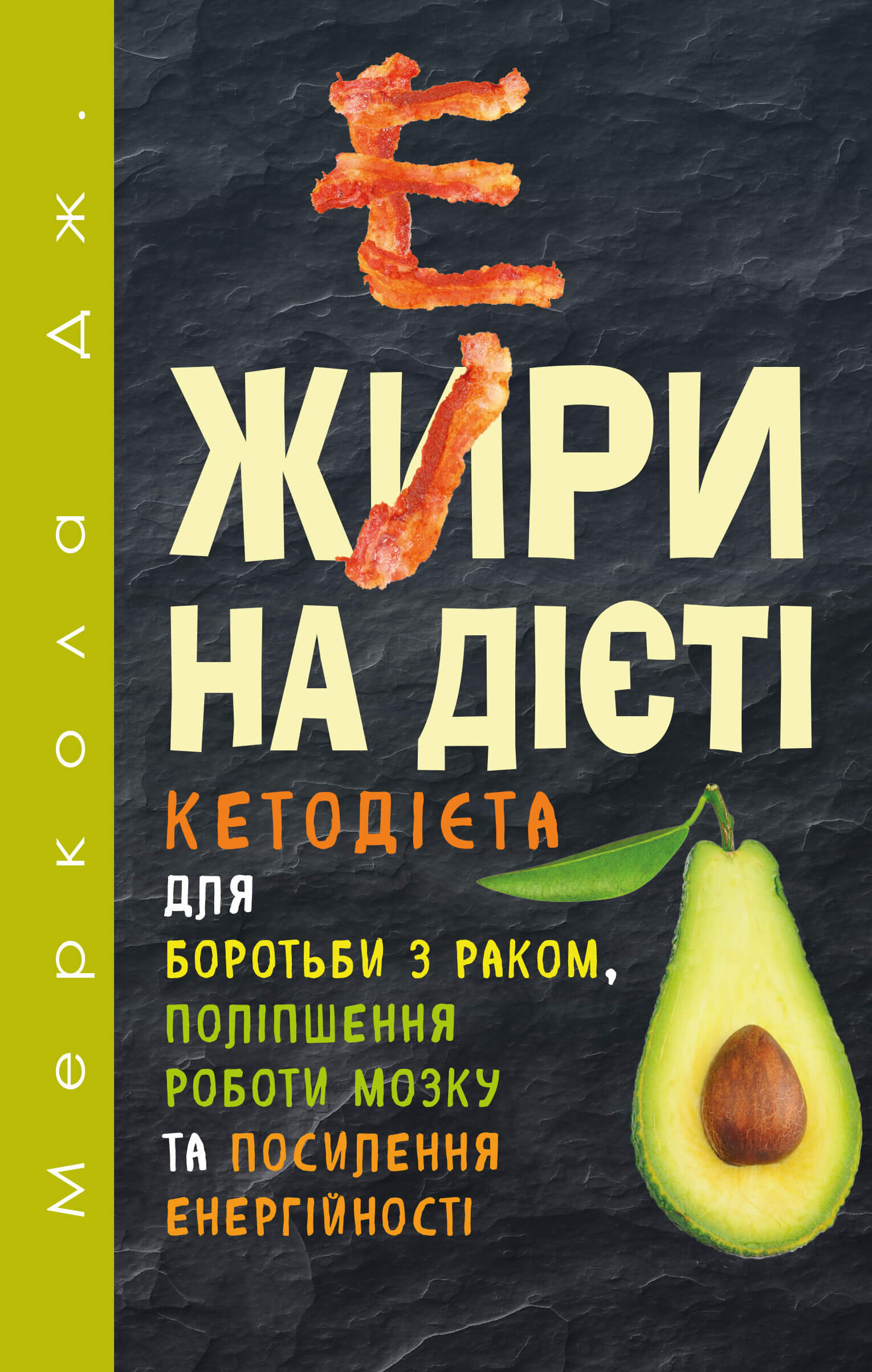 Жири на дієті 