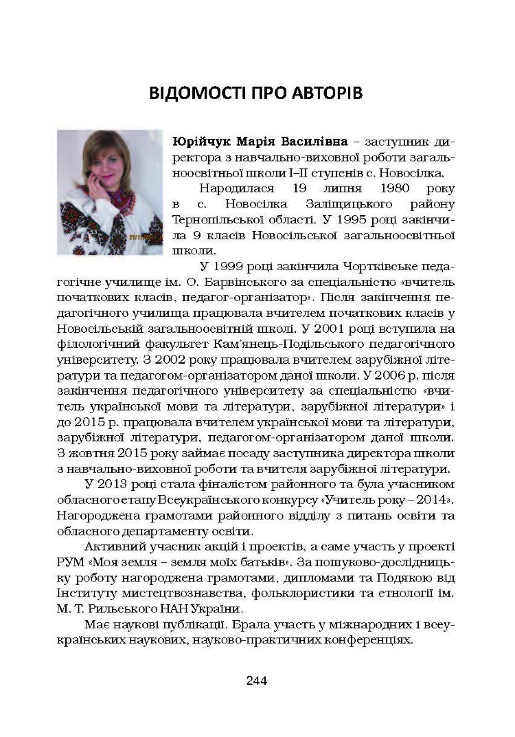 Сімейні звичаї та обряди Південно-Західного Поділля Монографія