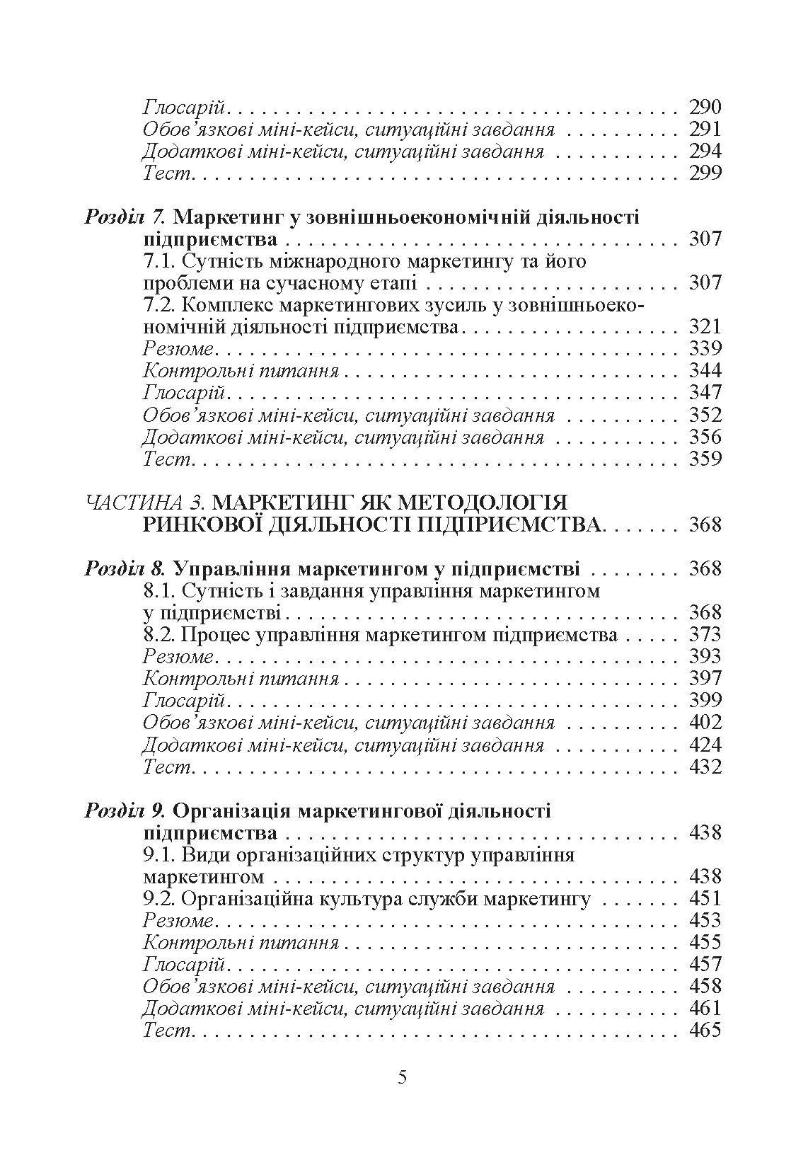 Маркетинг підприємства.Навчальний посібник. Автор — Балабанова Л.В.. 