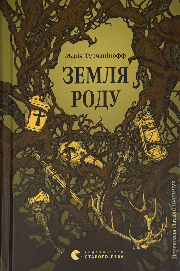 Земля роду