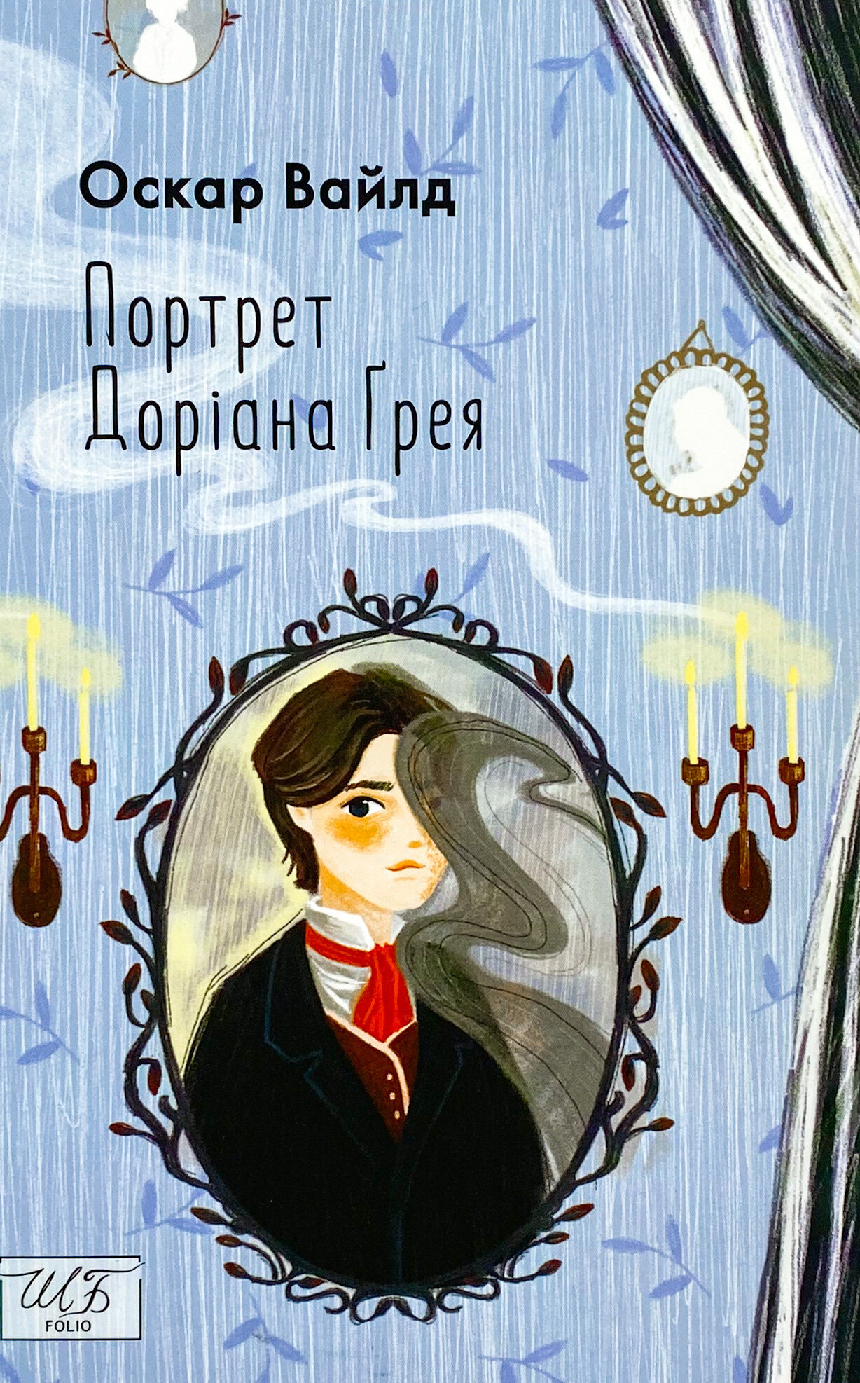 Портрет Доріана Грея