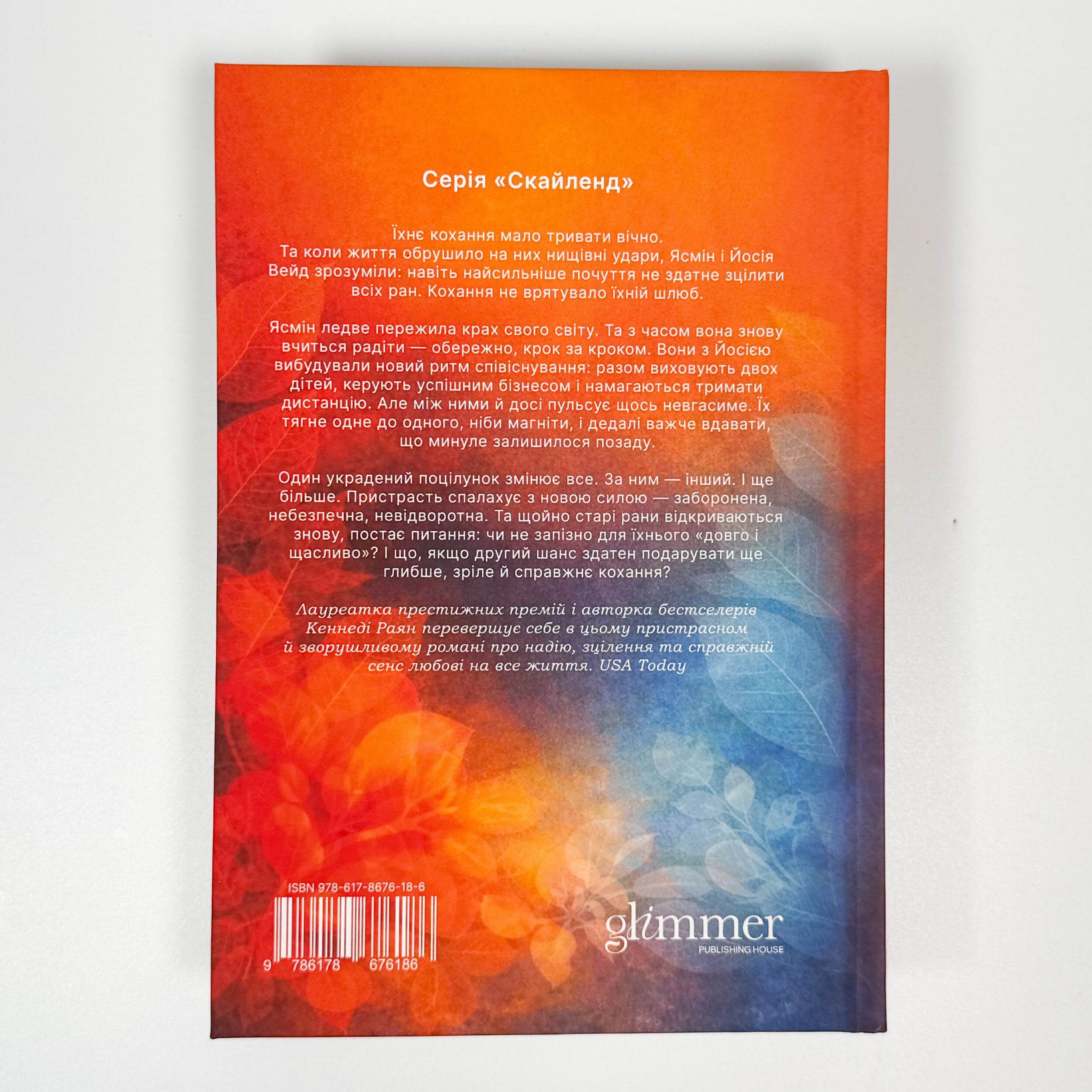 Перш ніж відпустити. Автор — Кеннеді Раян. 