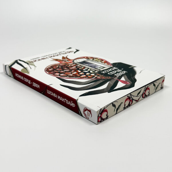 Кожне серце - двері. Книга 1