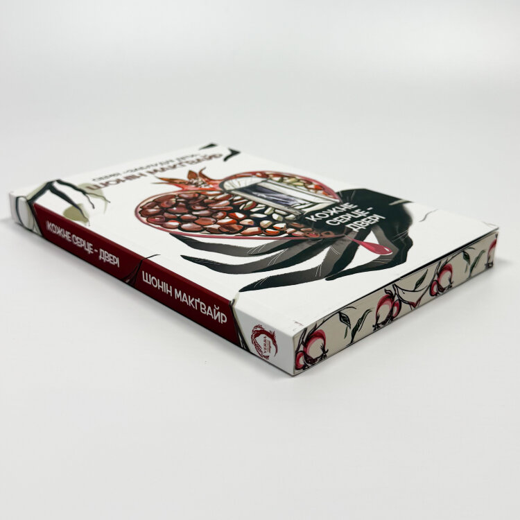 Кожне серце - двері. Книга 1