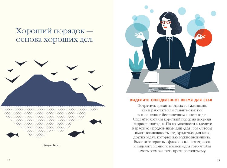 Как быть расслабленным