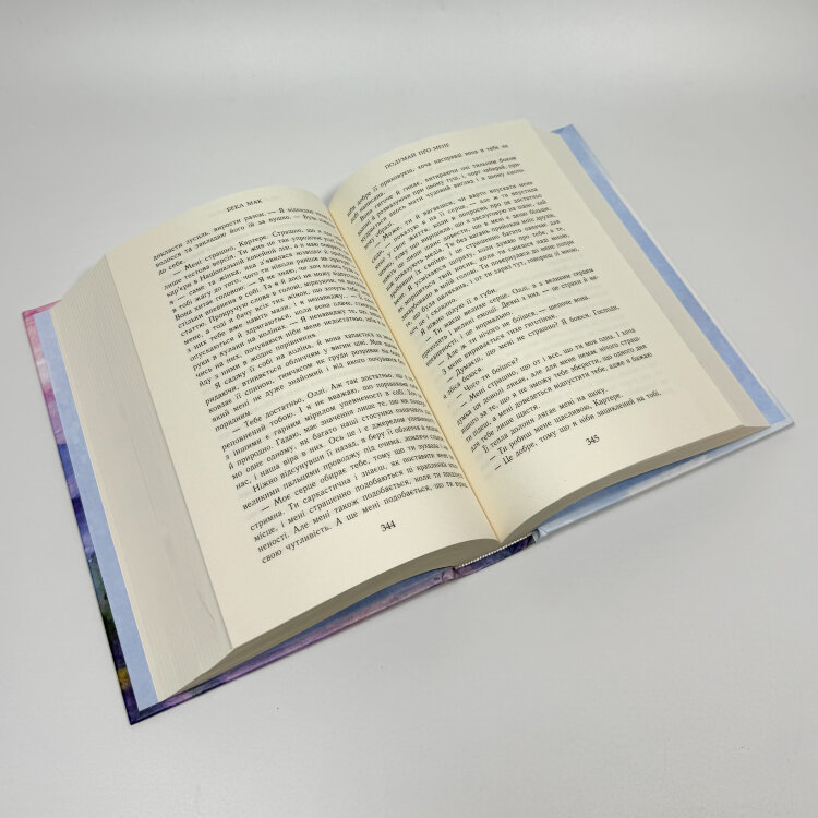 Усе заради гри. Подумай про мене. Книга 1