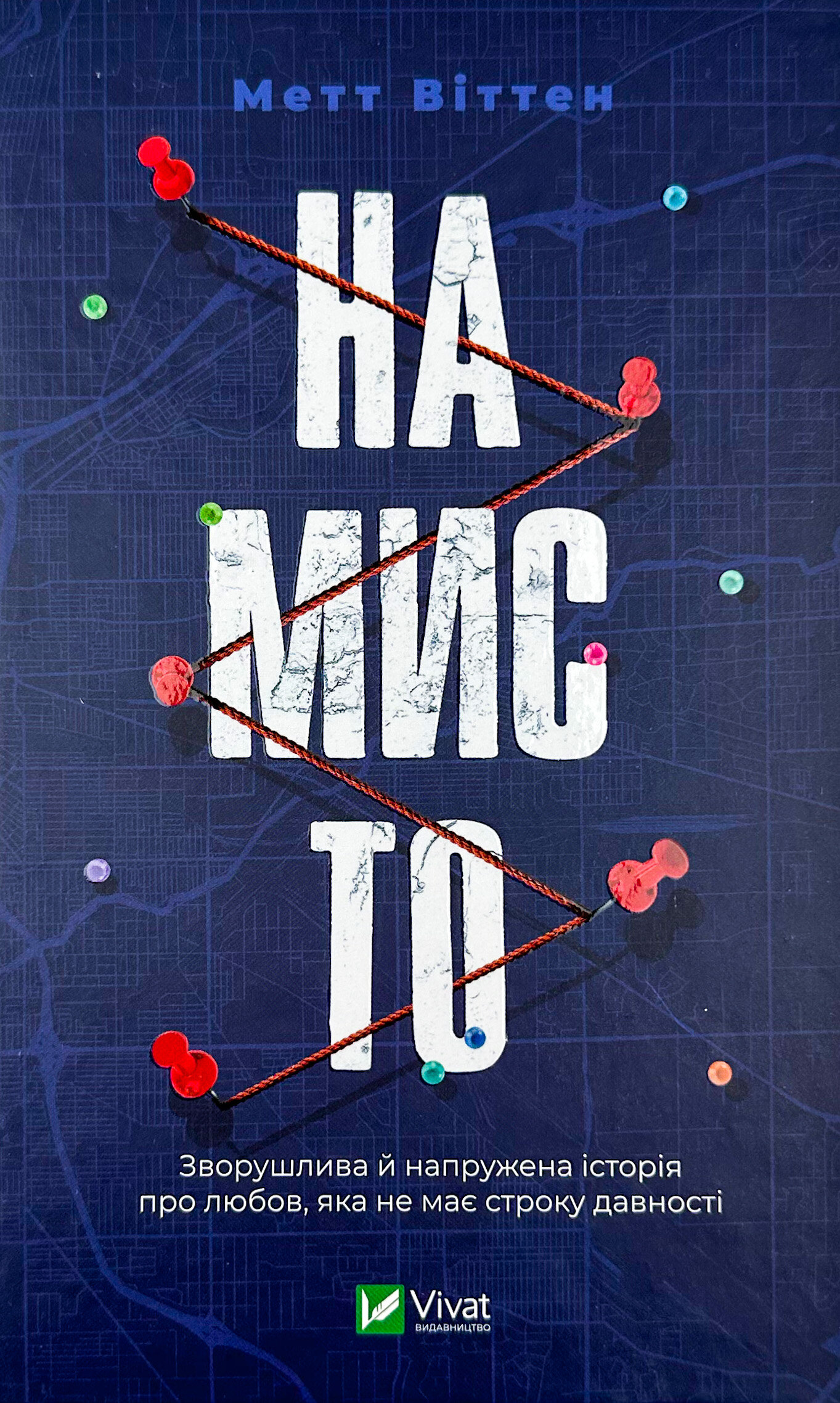 Намисто. Автор — Метт Віттен. 