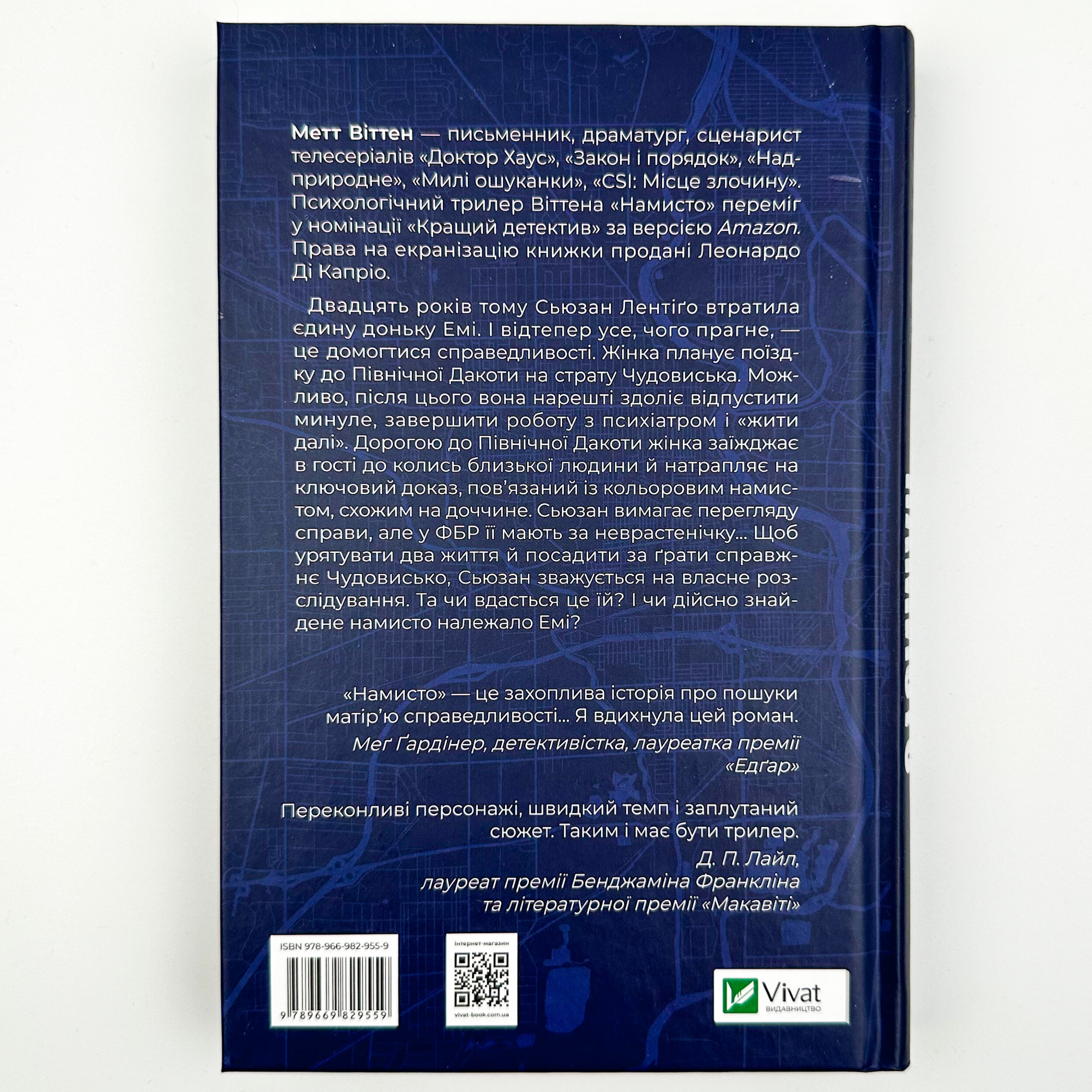 Намисто. Автор — Метт Віттен. 