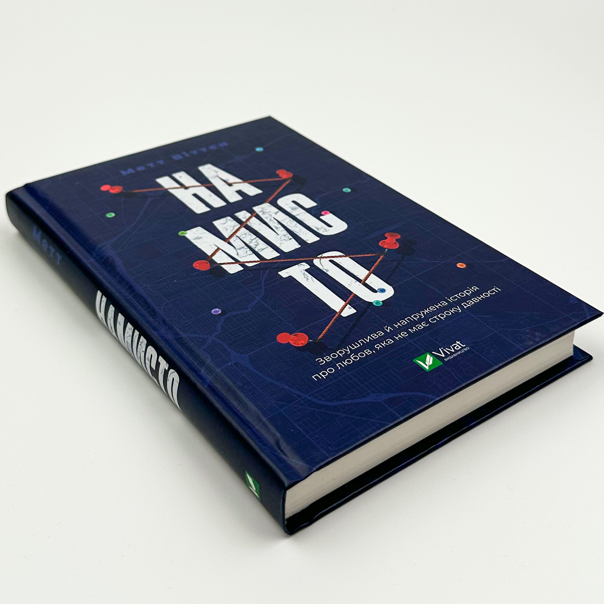 Намисто. Автор — Метт Віттен. 