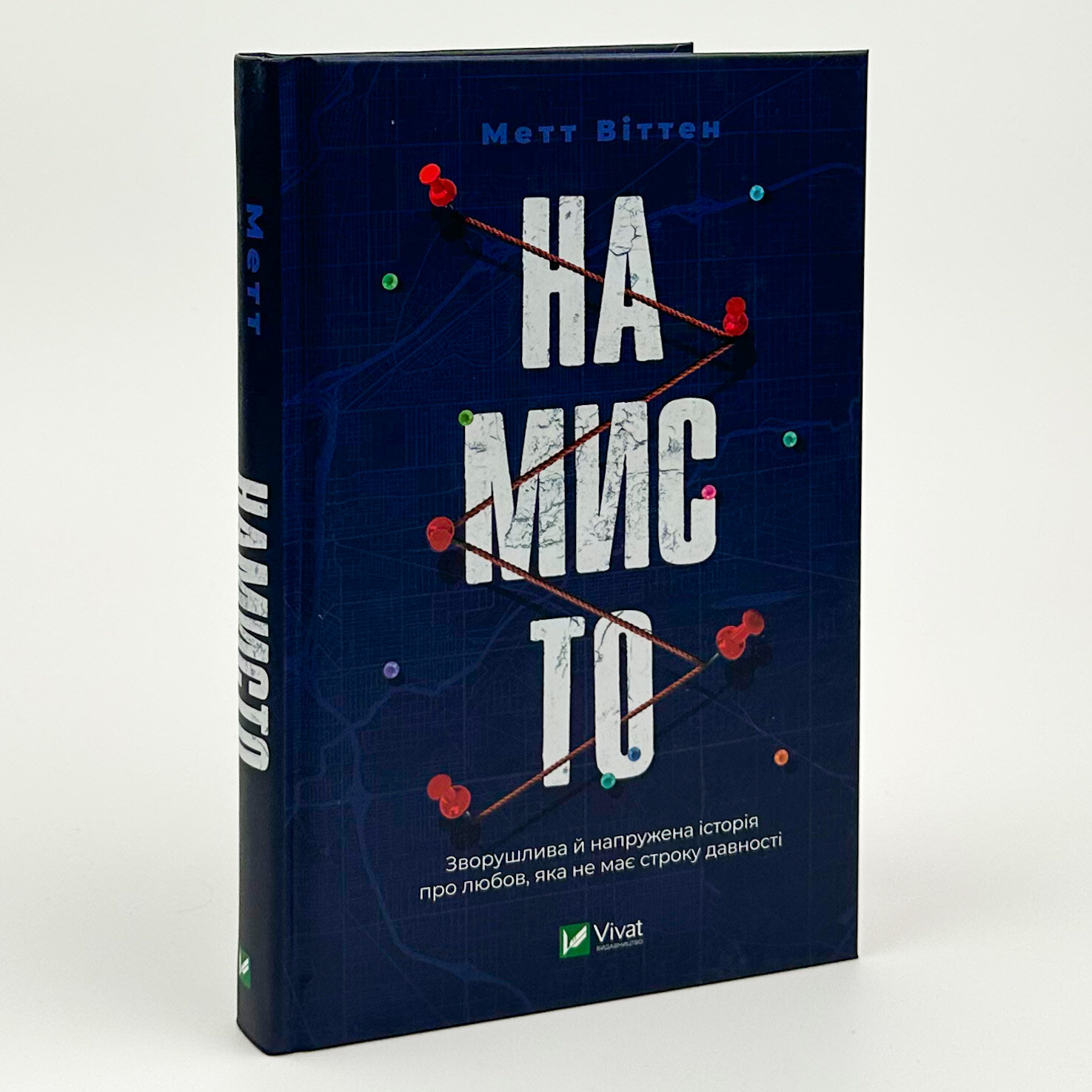 Намисто. Автор — Метт Віттен. 