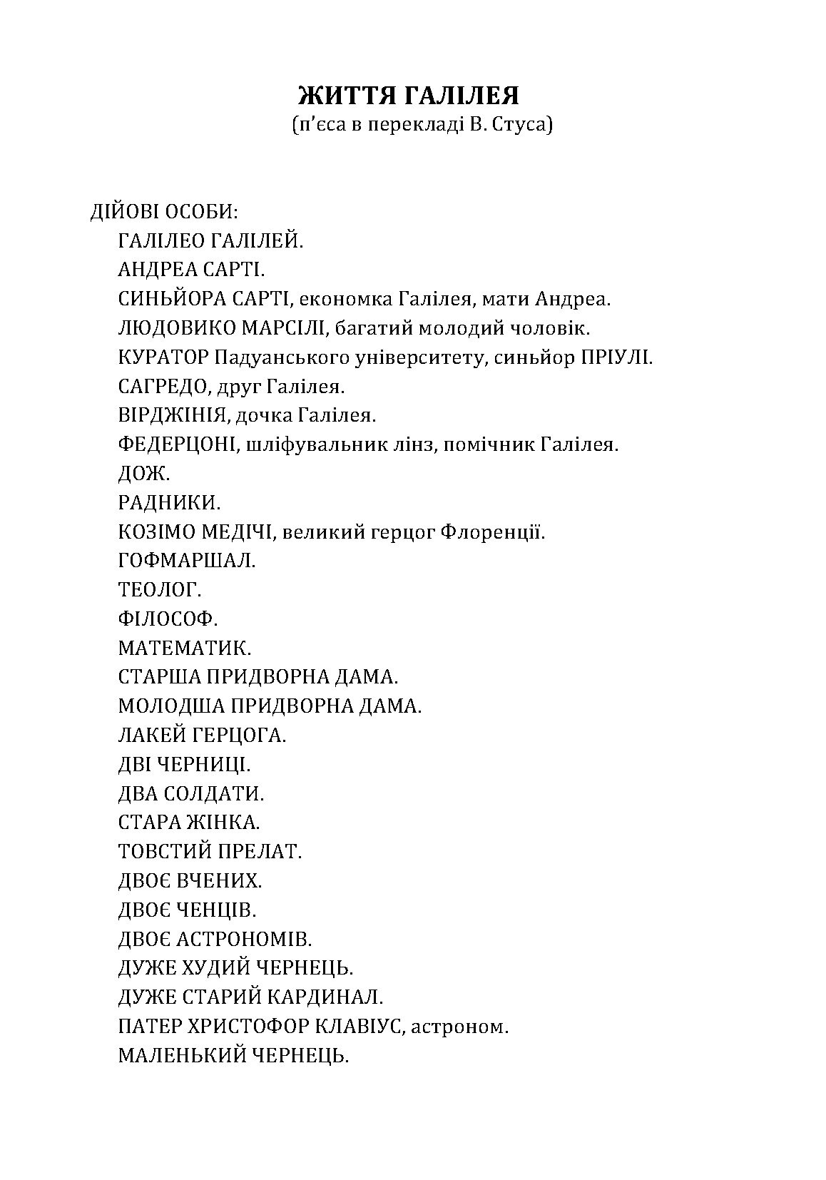 Життя Галілея