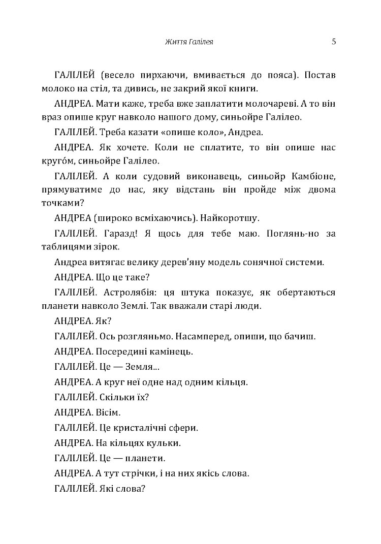 Життя Галілея