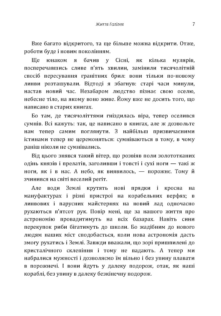 Життя Галілея