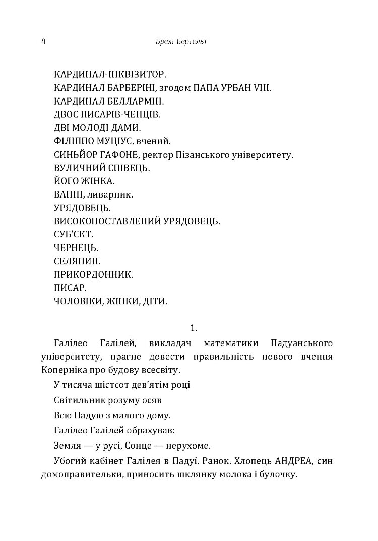 Життя Галілея
