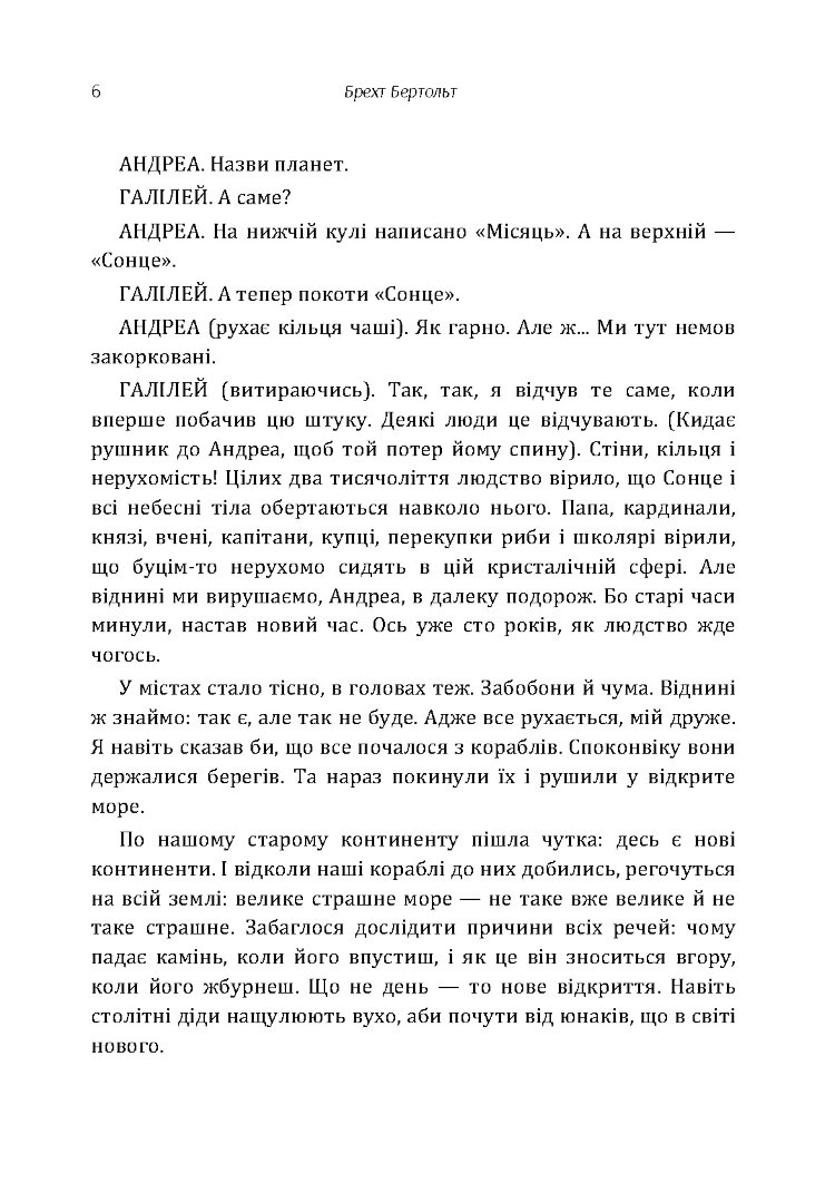 Життя Галілея
