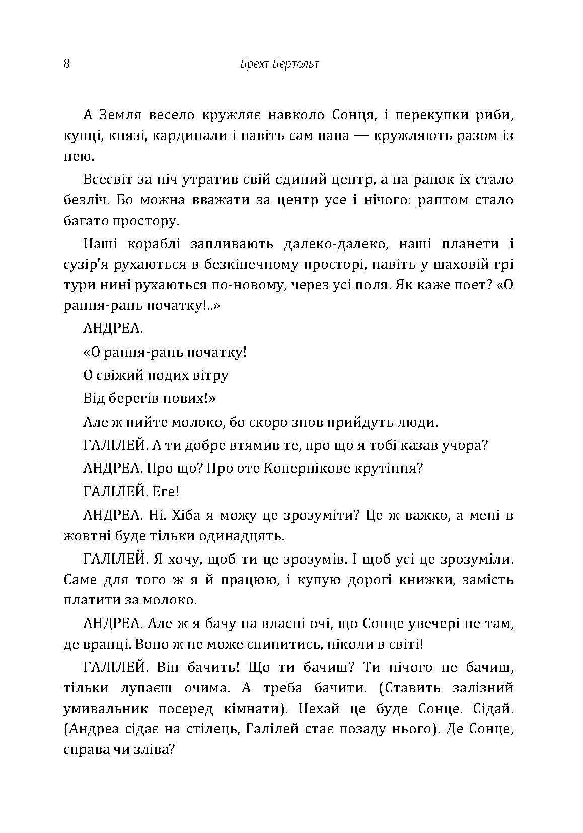 Життя Галілея. Автор — Брехт Бертольдт. 