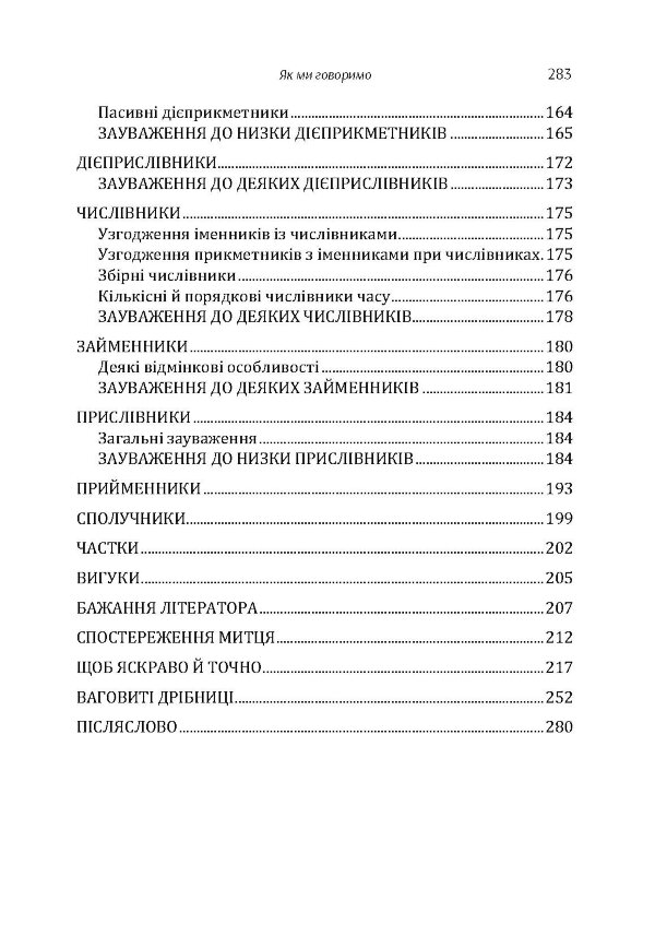 Як ми говоримо