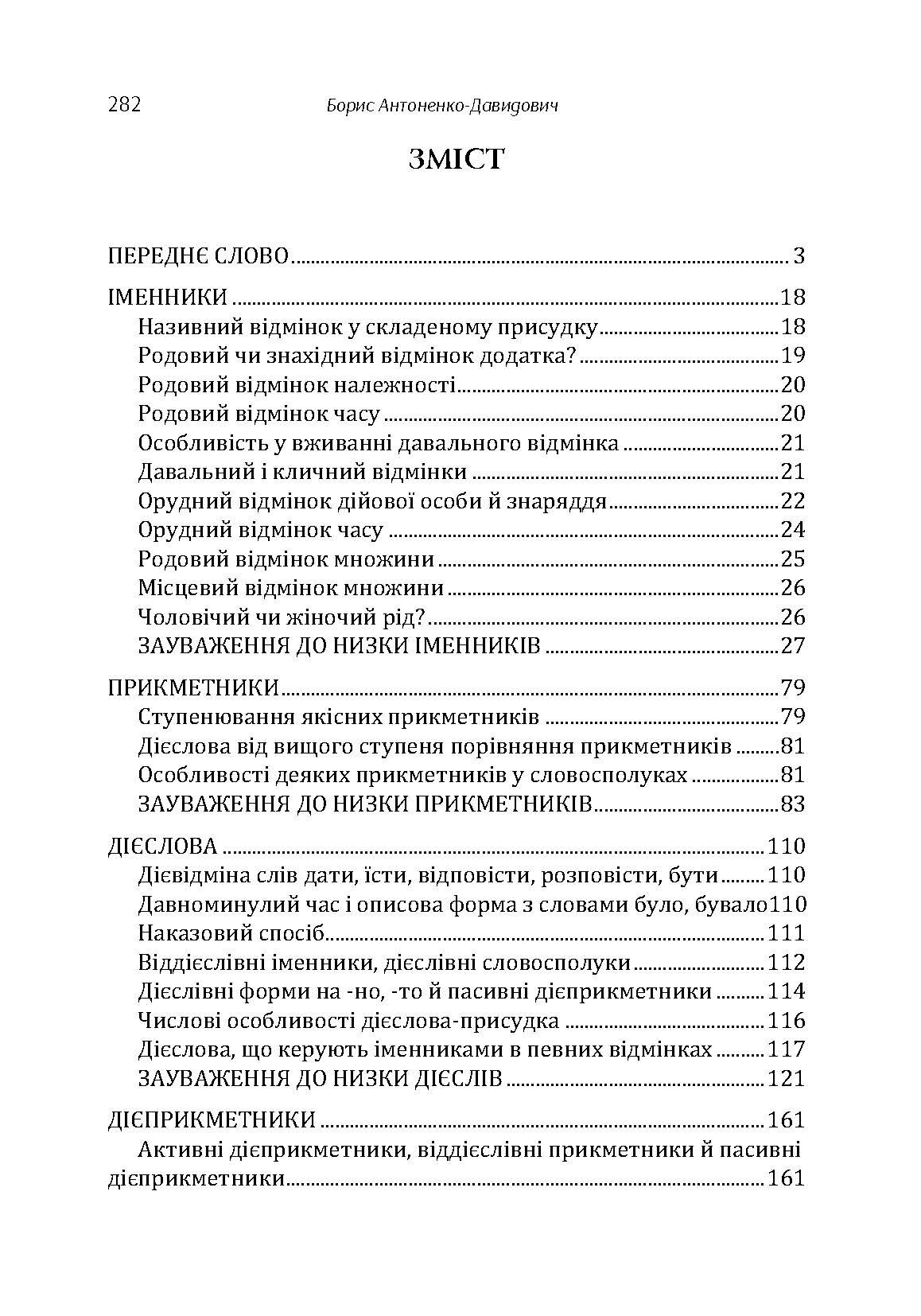 Як ми говоримо. Автор — Антонено-Давидович Борис. 