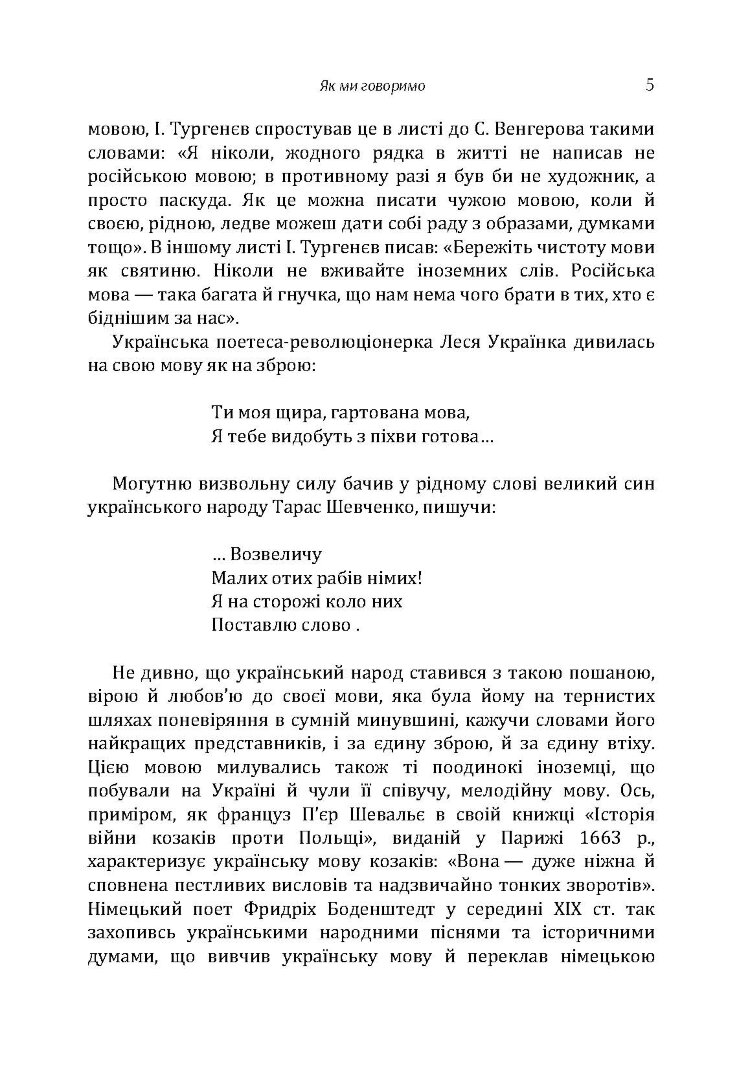 Як ми говоримо