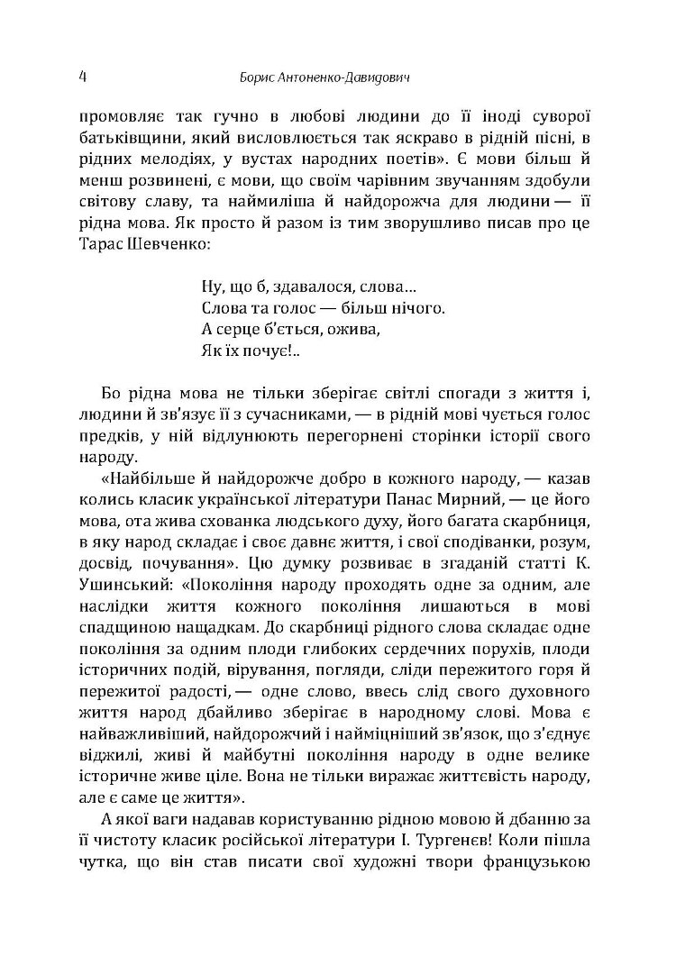 Як ми говоримо