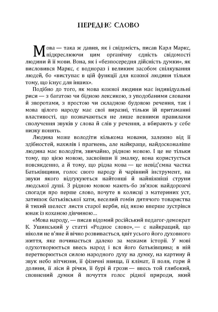 Як ми говоримо