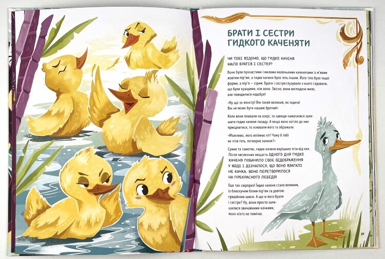 Здолай булінг разом із героями казок