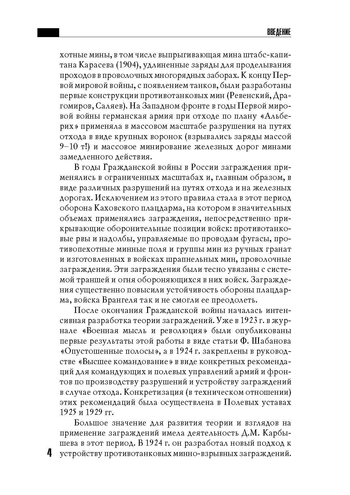 Устройство и преодоление заграждений. Книга ворога, ворожою мовою. . 