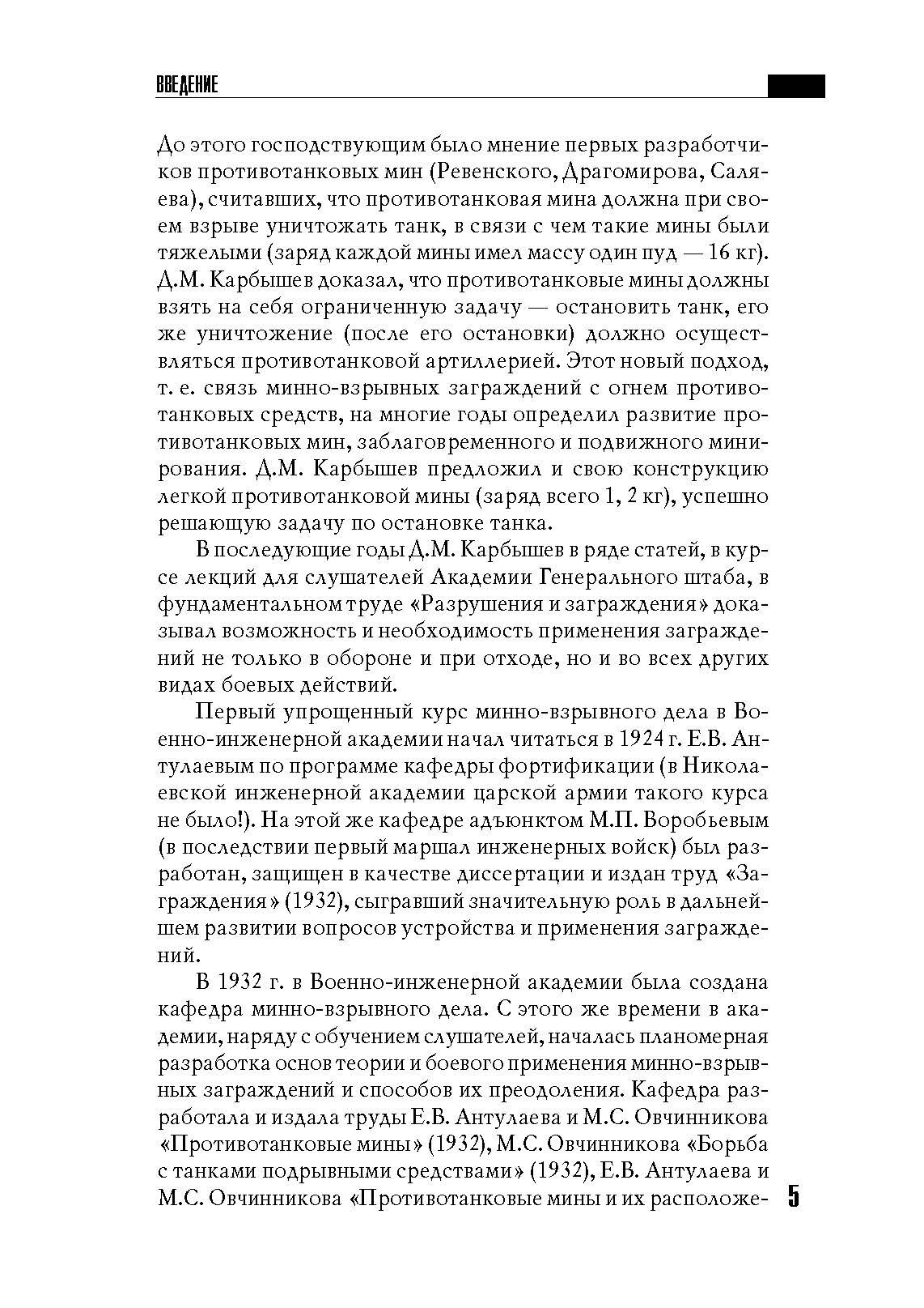 Устройство и преодоление заграждений. Книга ворога, ворожою мовою. . 