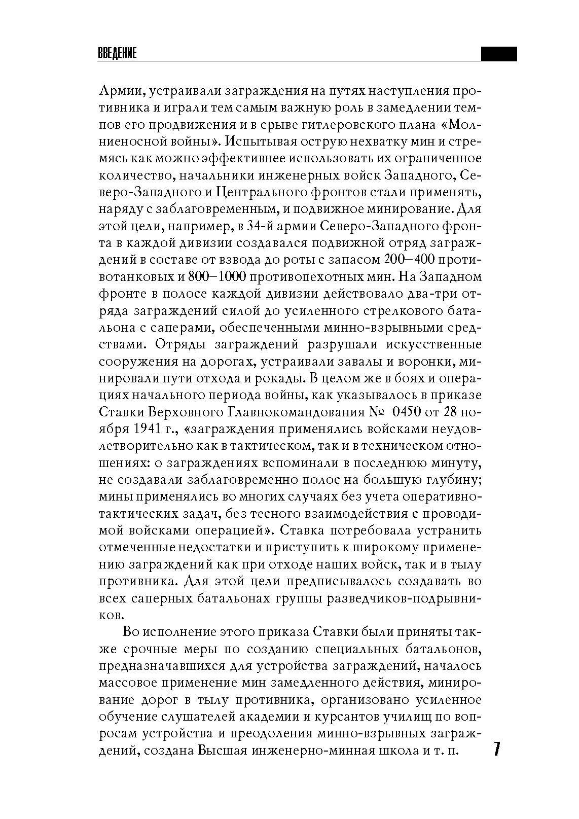 Устройство и преодоление заграждений. Книга ворога, ворожою мовою. . 