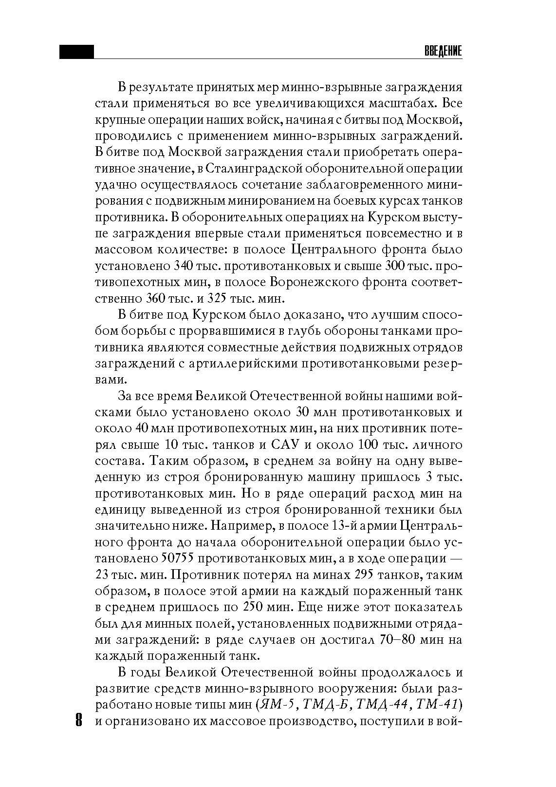 Устройство и преодоление заграждений. Книга ворога, ворожою мовою. . 