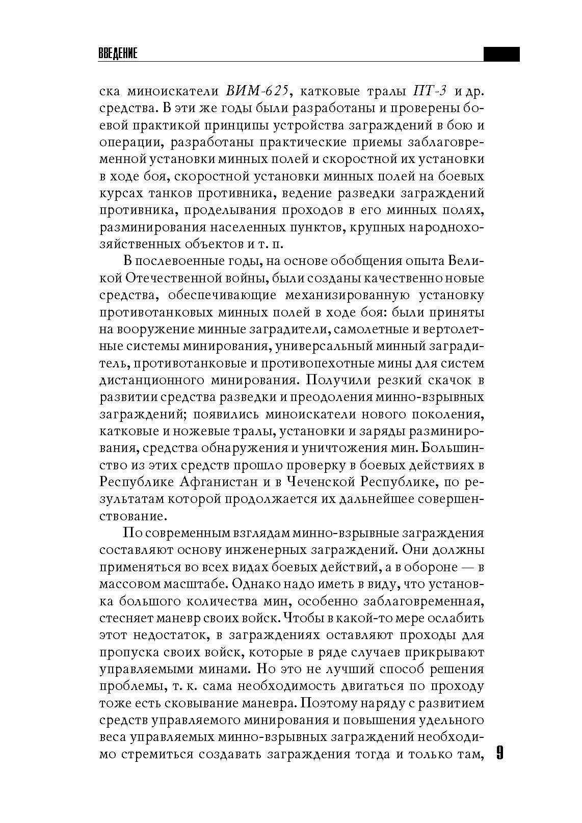 Устройство и преодоление заграждений. Книга ворога, ворожою мовою. . 