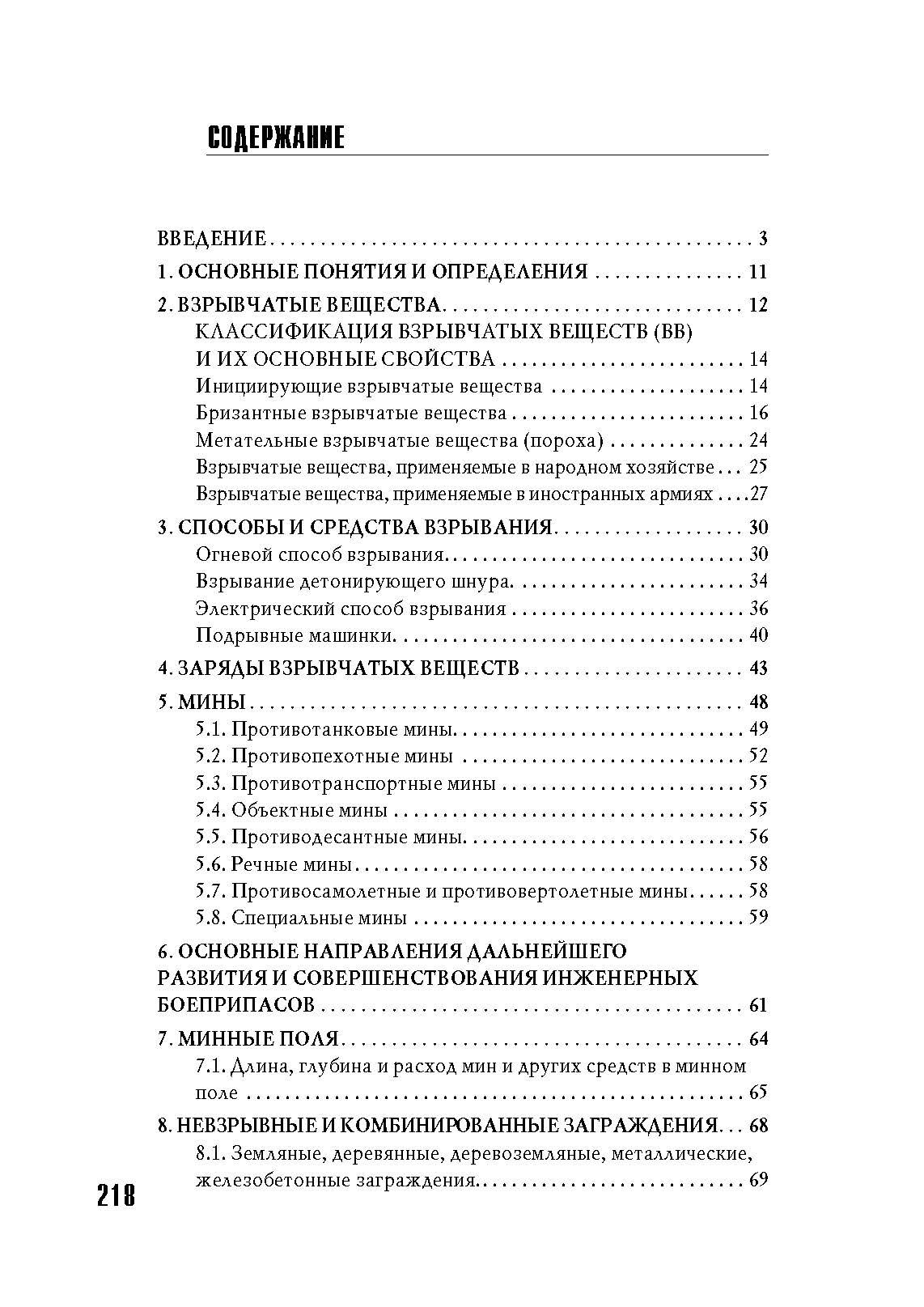 Устройство и преодоление заграждений. Книга ворога, ворожою мовою. . 