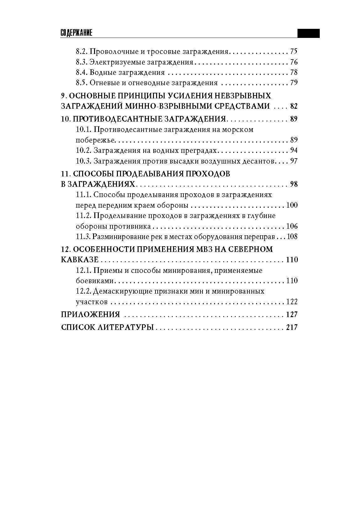Устройство и преодоление заграждений. Книга ворога, ворожою мовою. . 