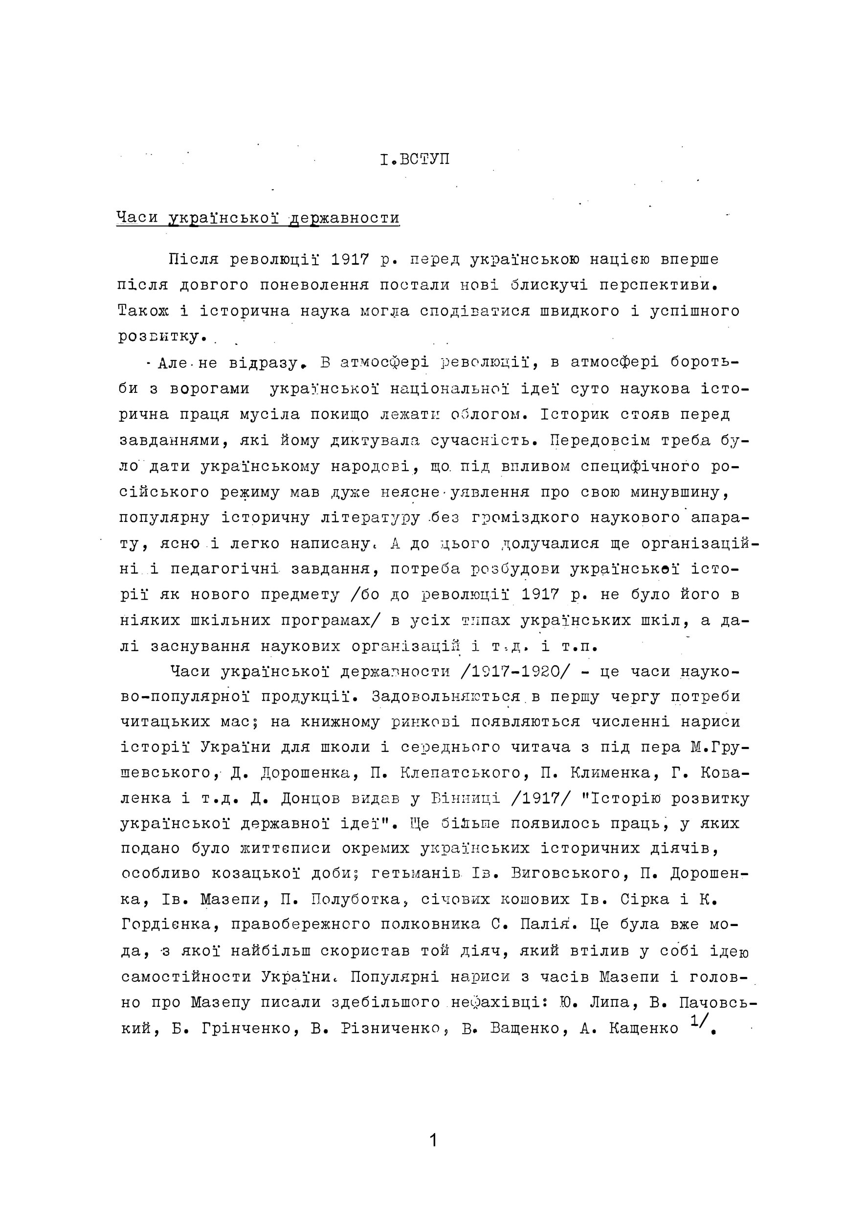 Українська історична наука під совєтами (1920-1950 роки)