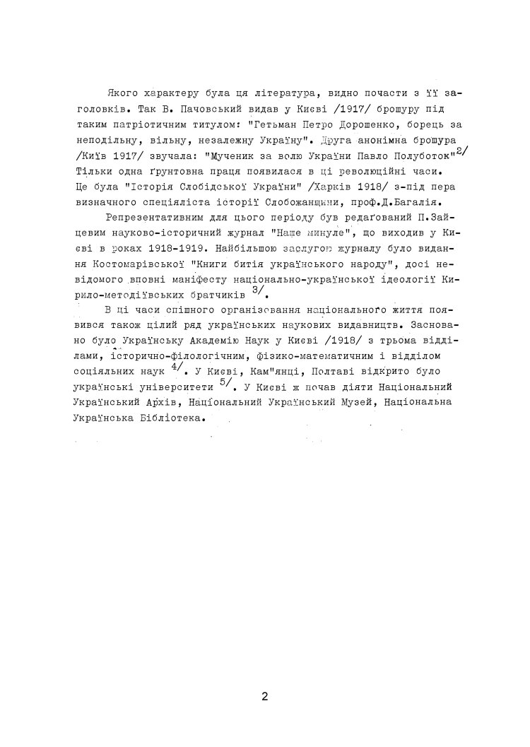 Українська історична наука під совєтами (1920-1950 роки)