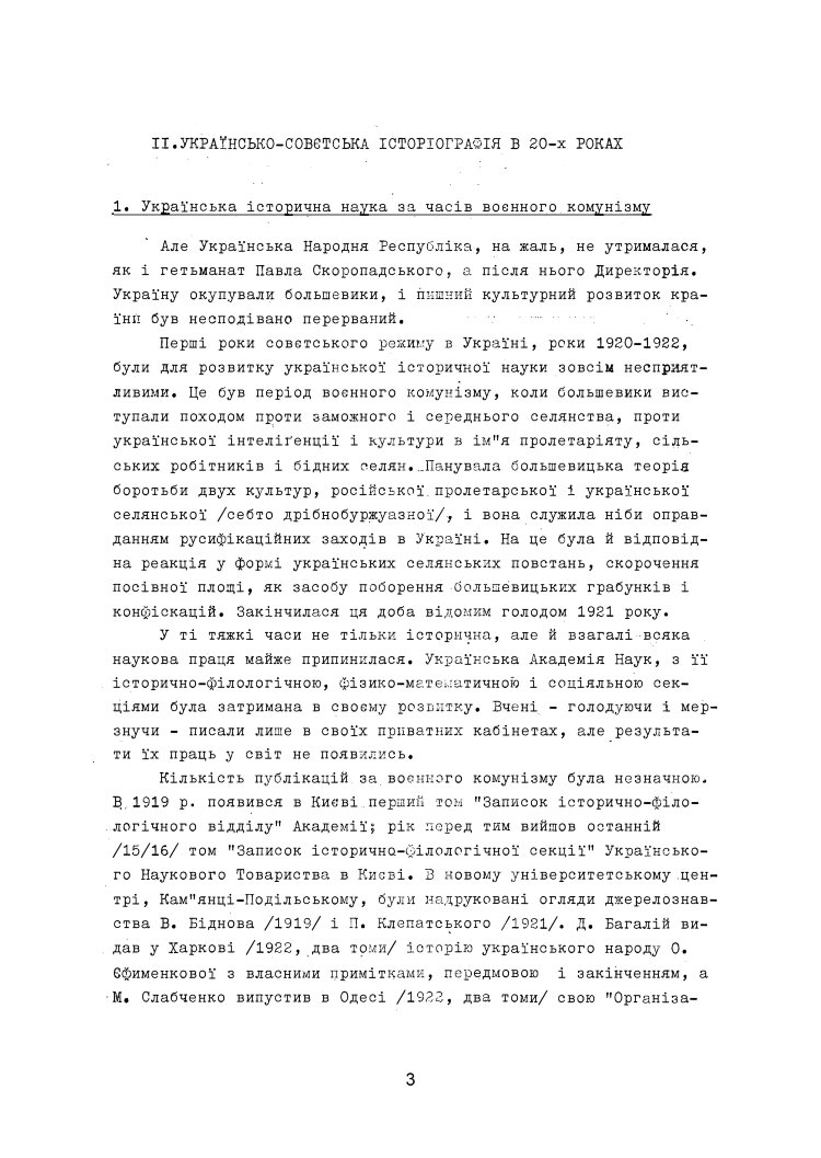 Українська історична наука під совєтами (1920-1950 роки)