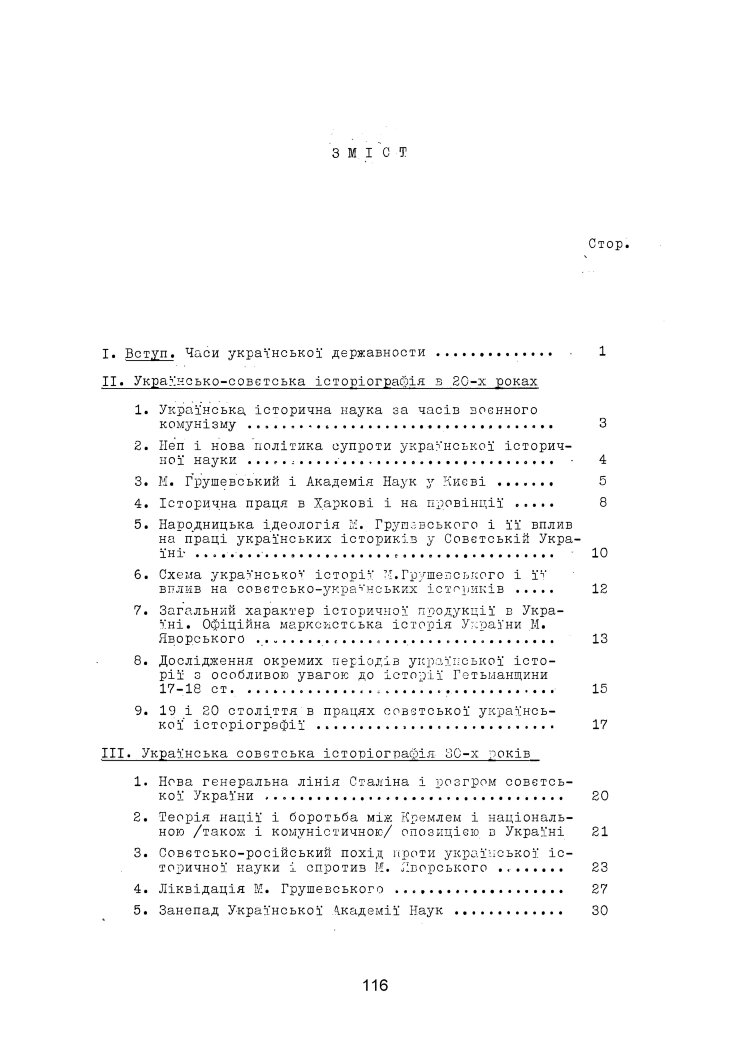Українська історична наука під совєтами (1920-1950 роки)