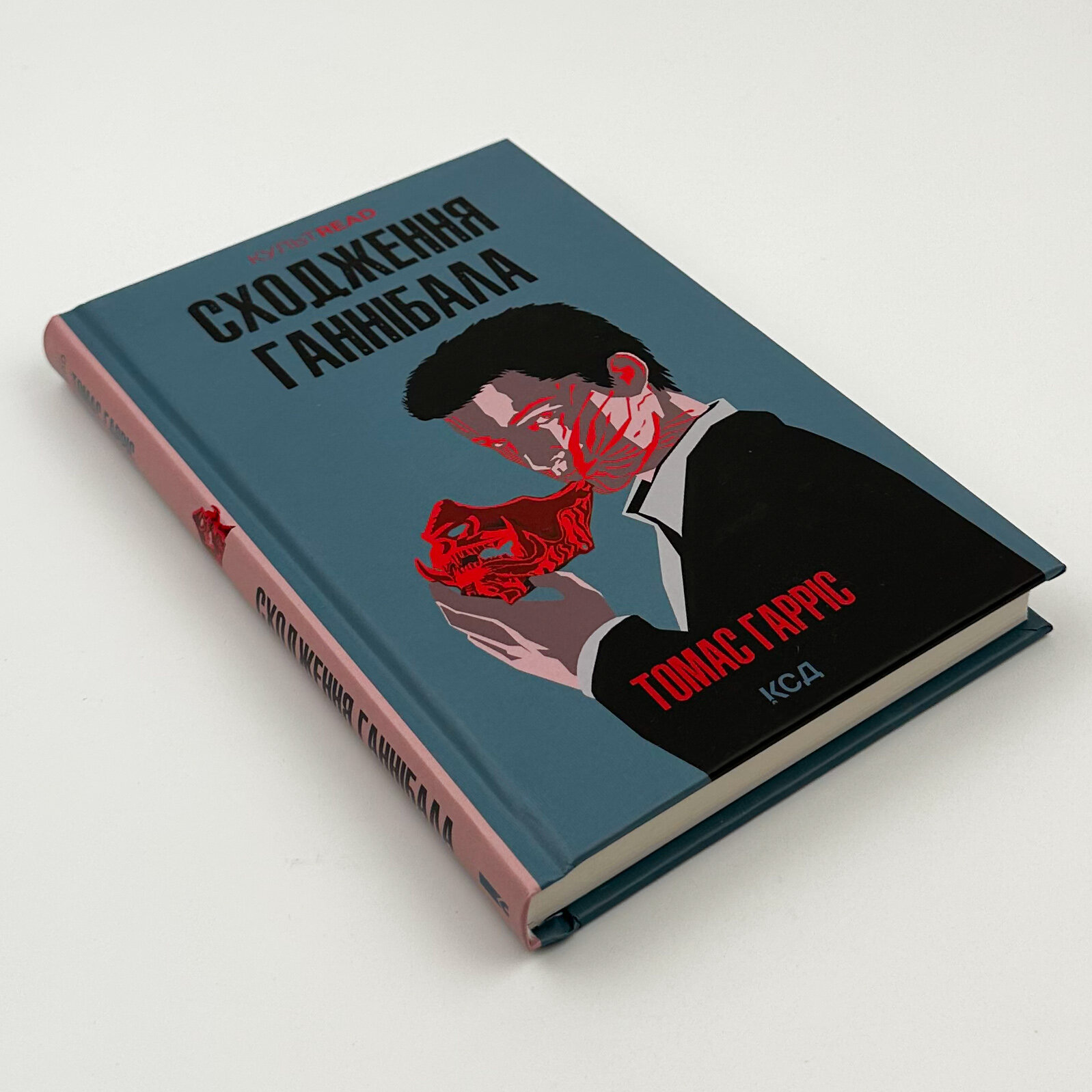 Сходження Ганнібала