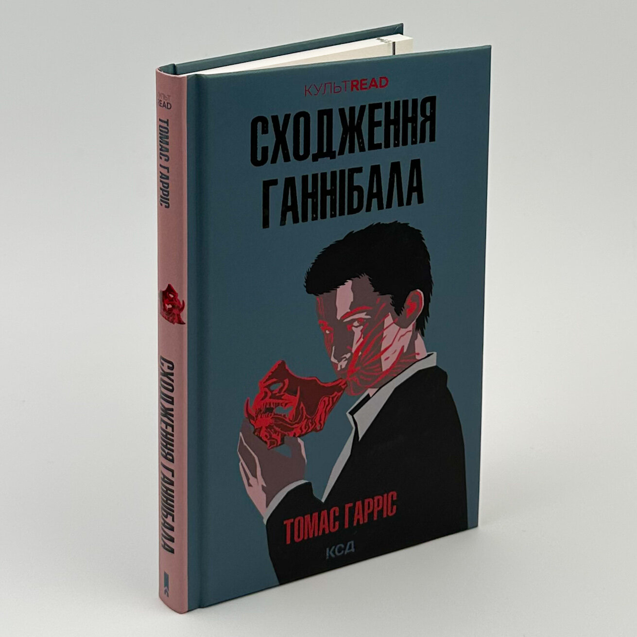 Сходження Ганнібала. Автор — Томас Гарріс. 