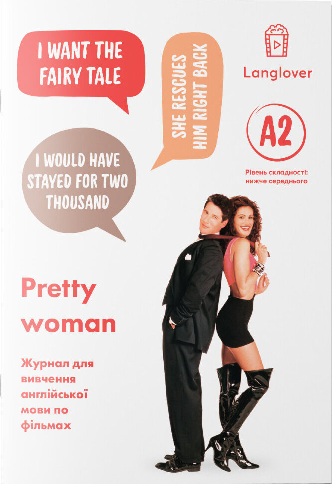 Pretty Woman (А2). Обкладинка — Картон