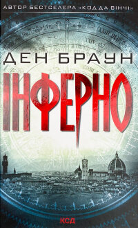 Інферно