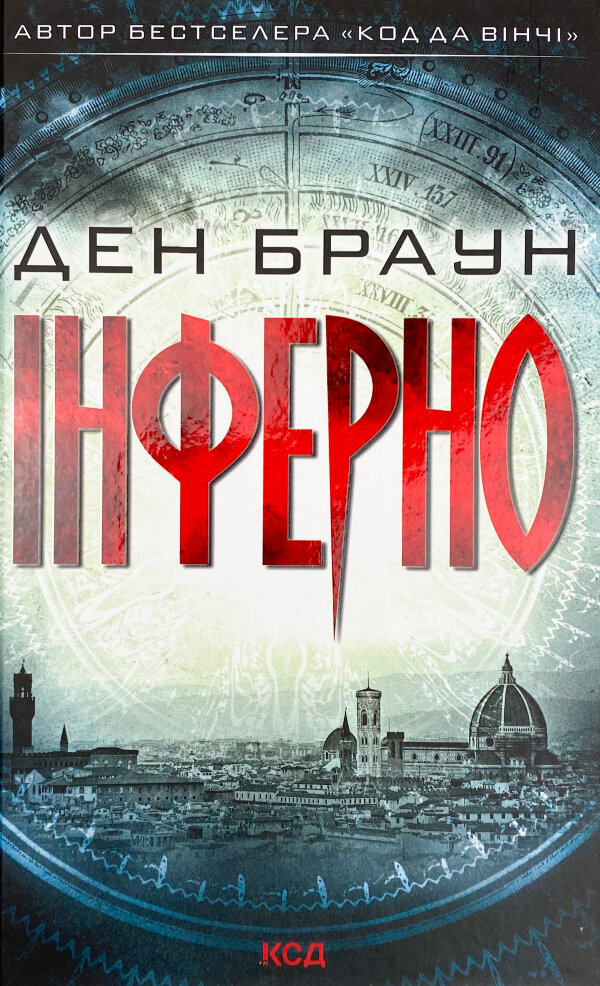 Інферно