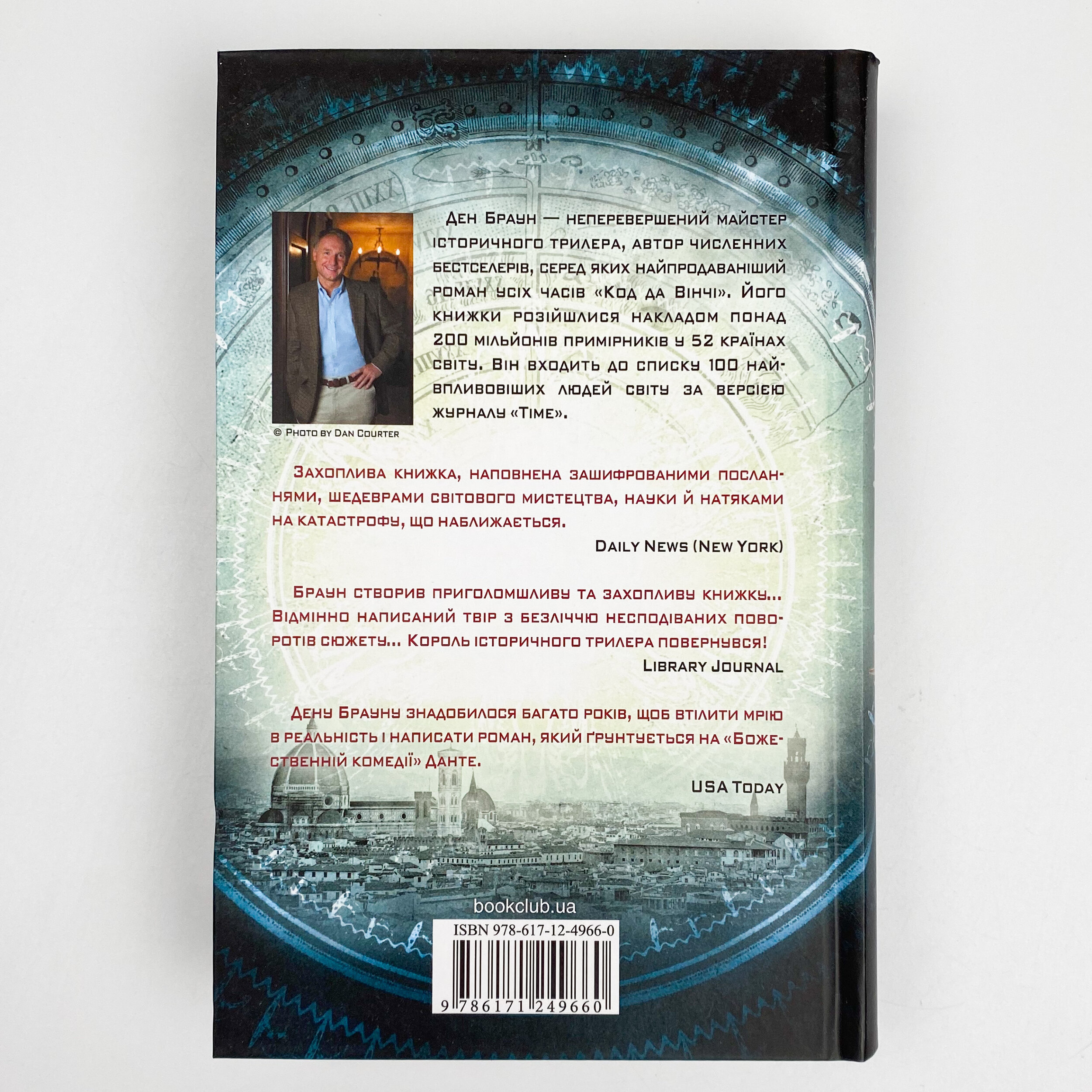 Інферно. Автор — Ден Браун. 