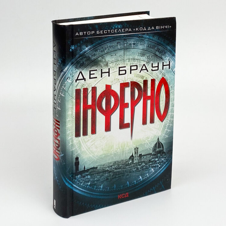 Інферно