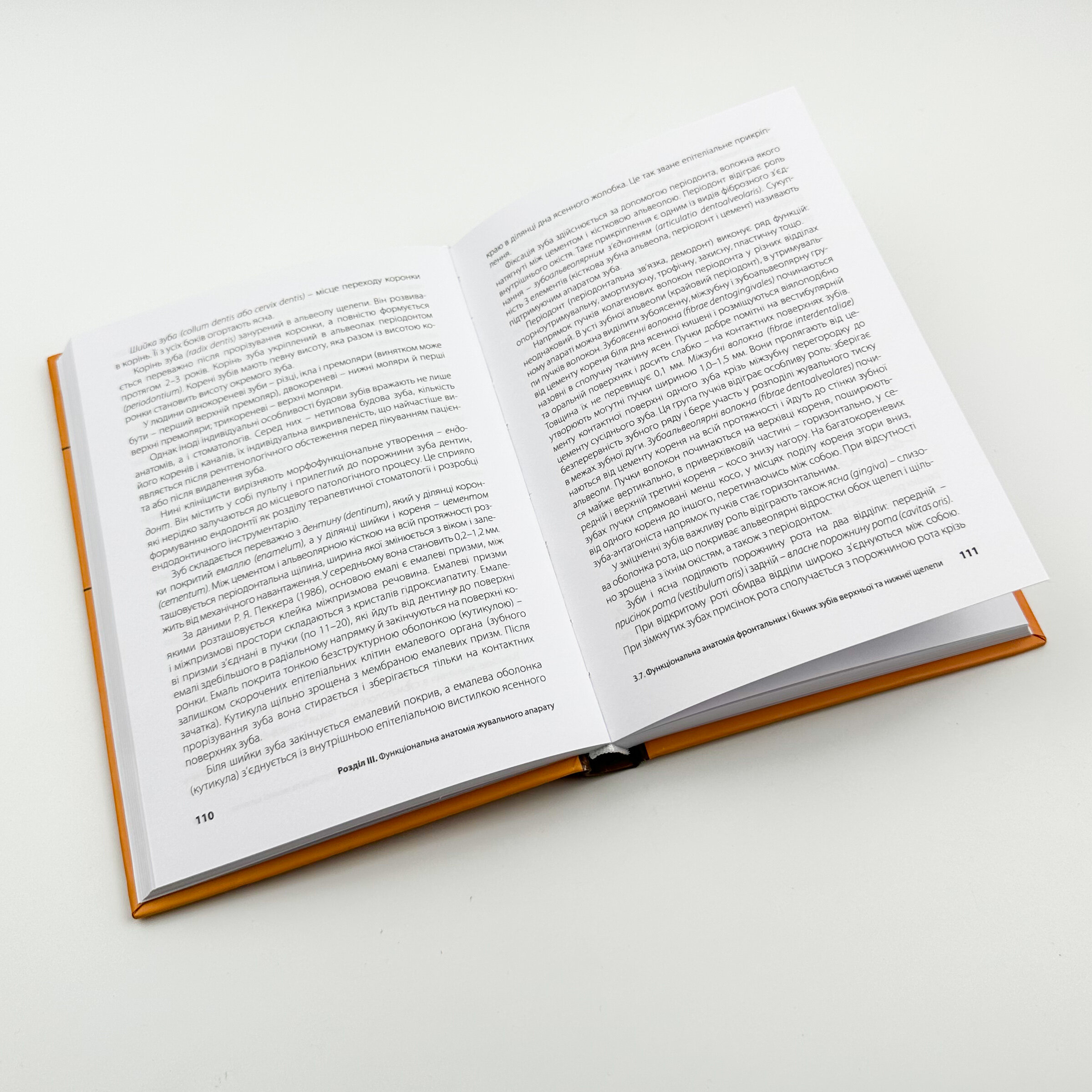 Пропедевтика ортопедичної стоматології. Автор — Король Д. М.. 