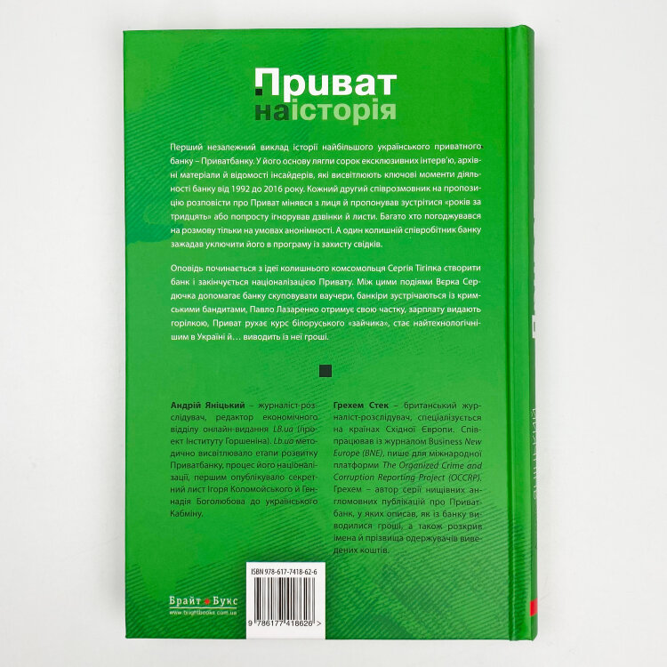 Приватна історія